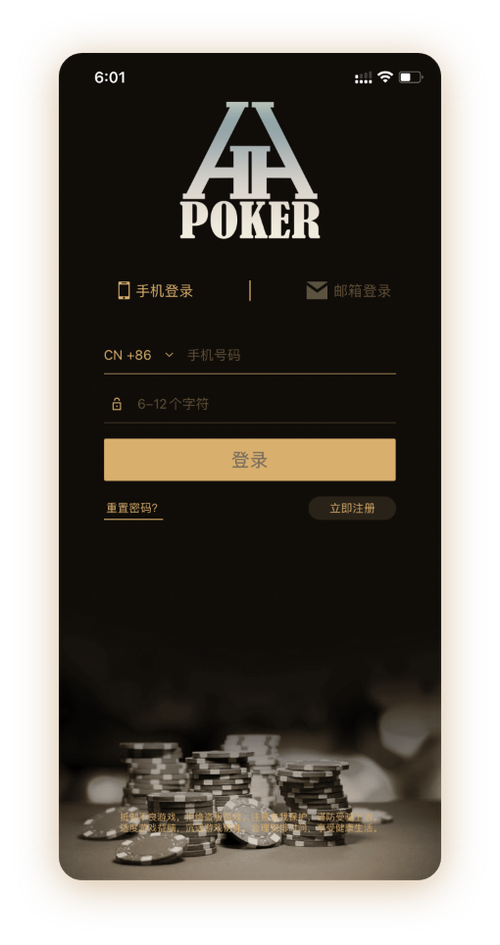 德扑圈网页版登陆 App 界面